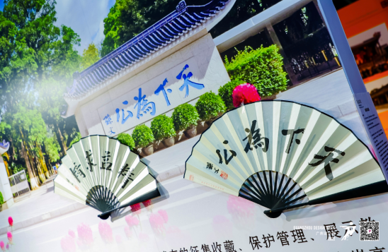 本馆在2022湾区（广州）文创节上展示的孙中山手迹文创产品