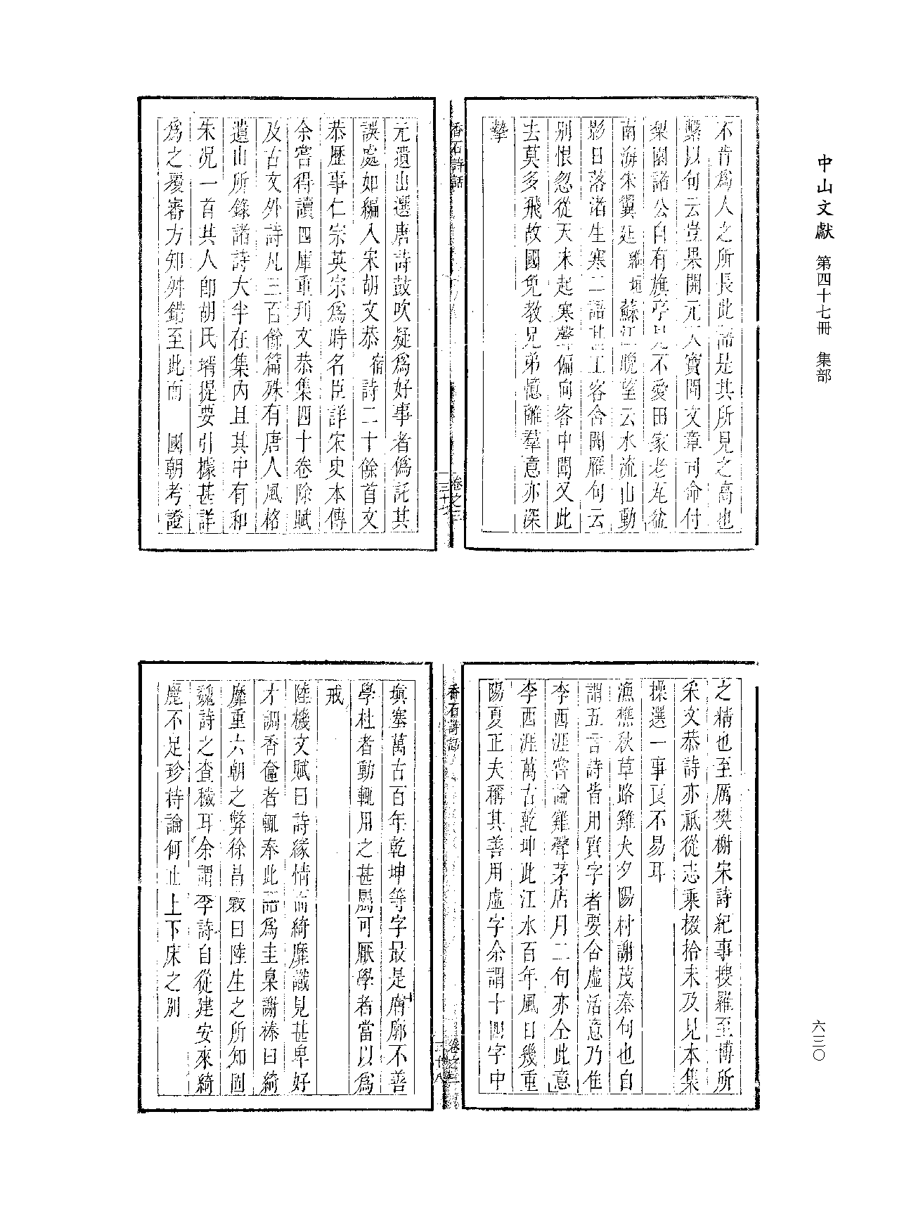 香石诗话·卷三