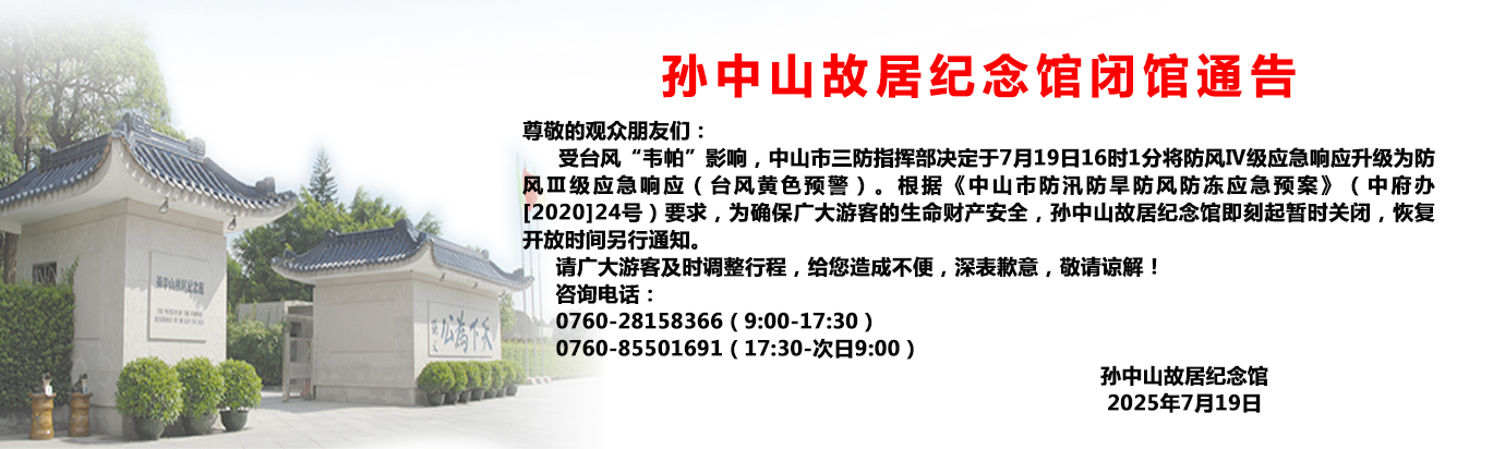 闭  馆  通  告