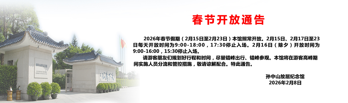 春节开放通告