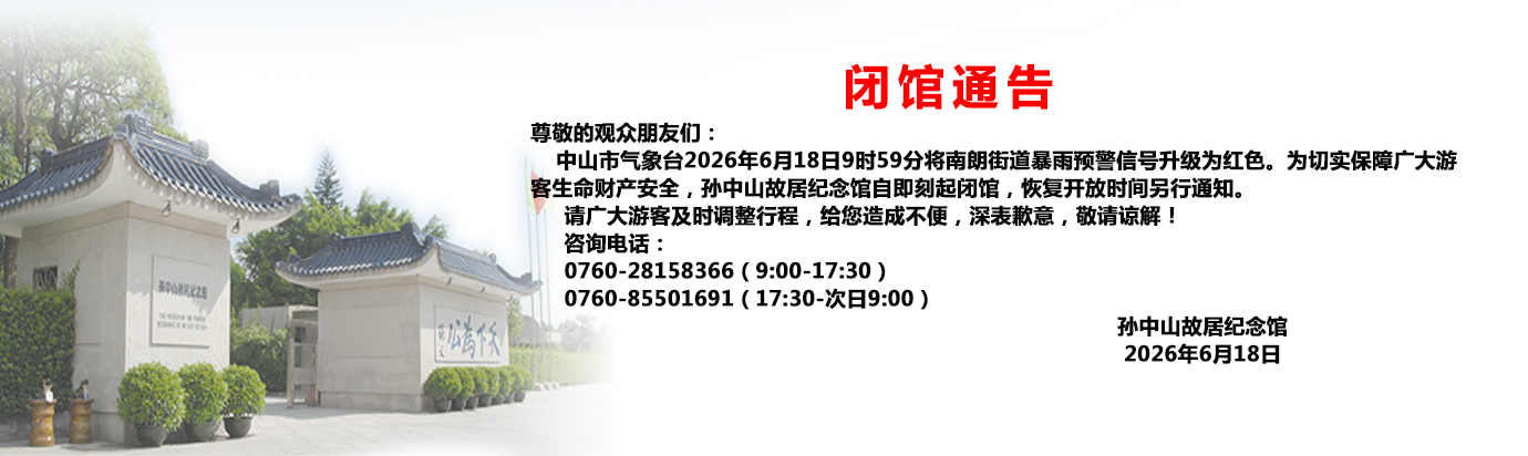 闭馆公告