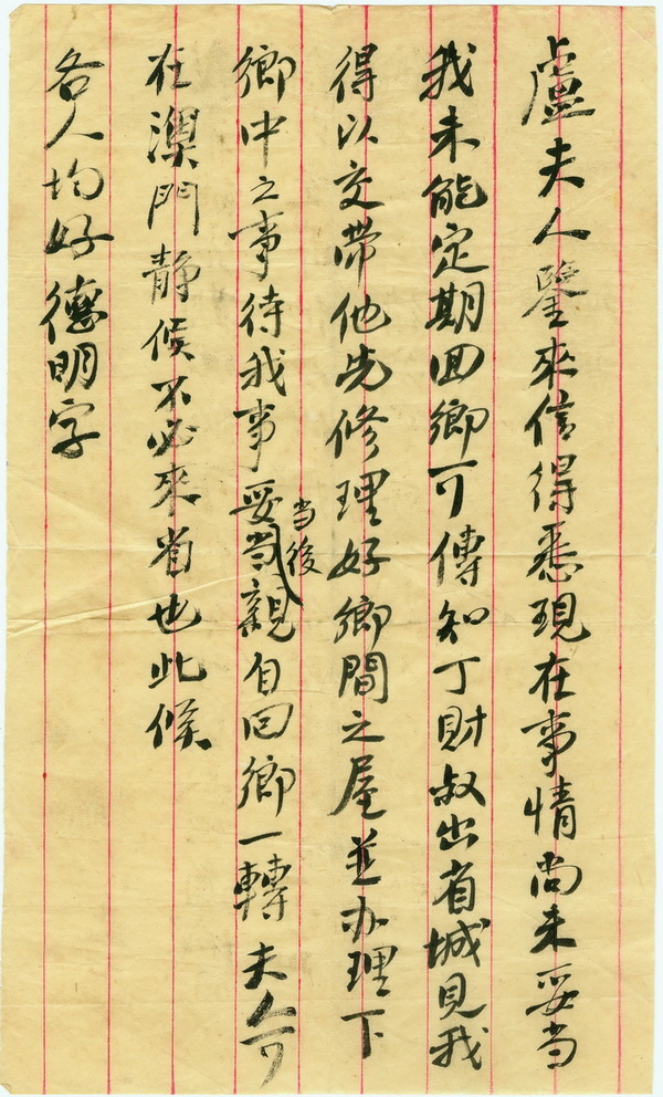 13.1 1917年夏秋间，孙中山复卢慕贞书信2 height=