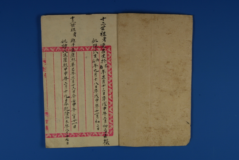 孙氏列祖生没纪念簿2.jpg height=