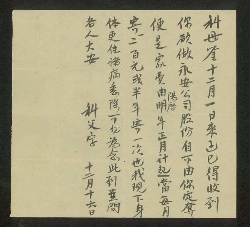 11.1 1916年12月16日，孙中山复卢慕贞书信  height=