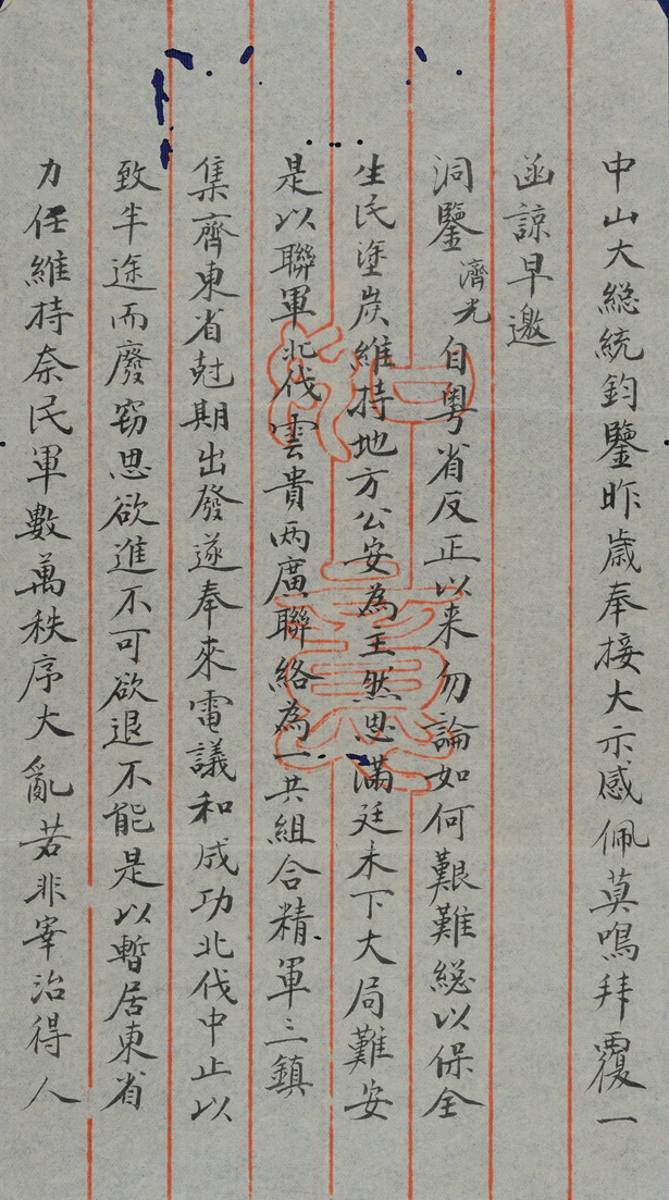 1912年3月1日龙济光等致函孙中山推举孙眉为广东都督 height=