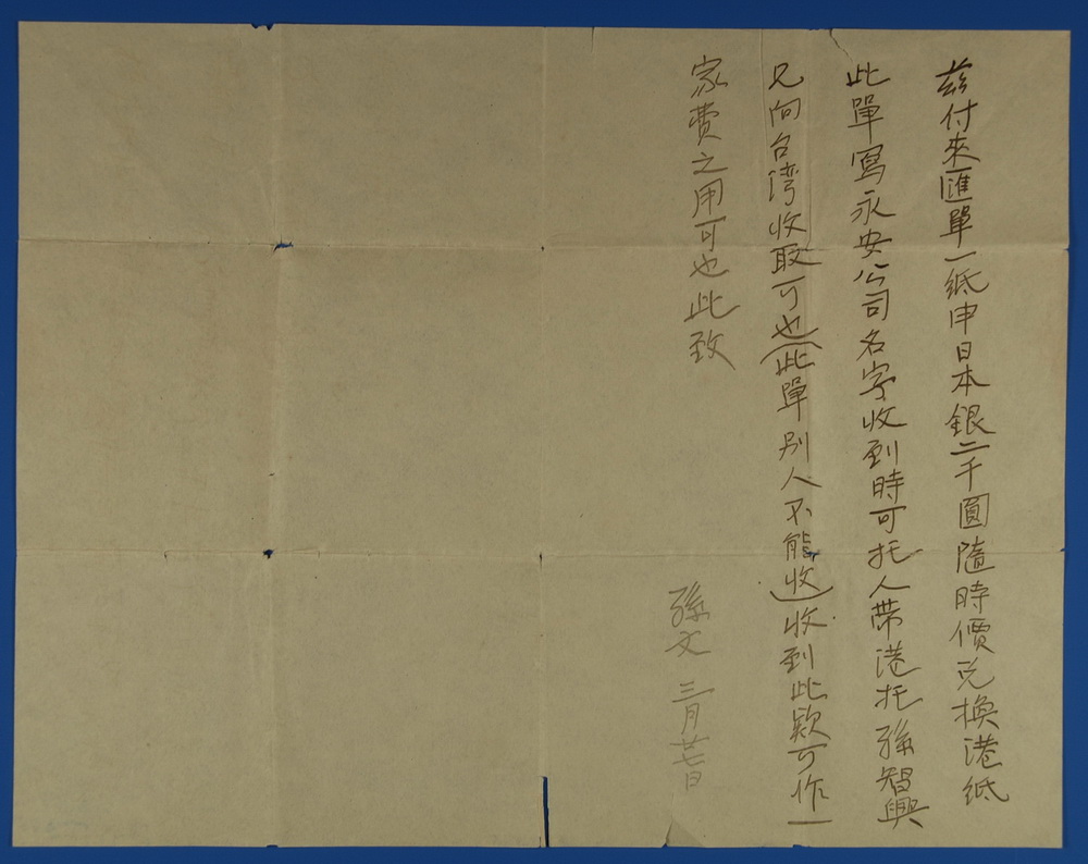 10.2.1916年3月27日，孙中山致卢慕贞函 (2) height=