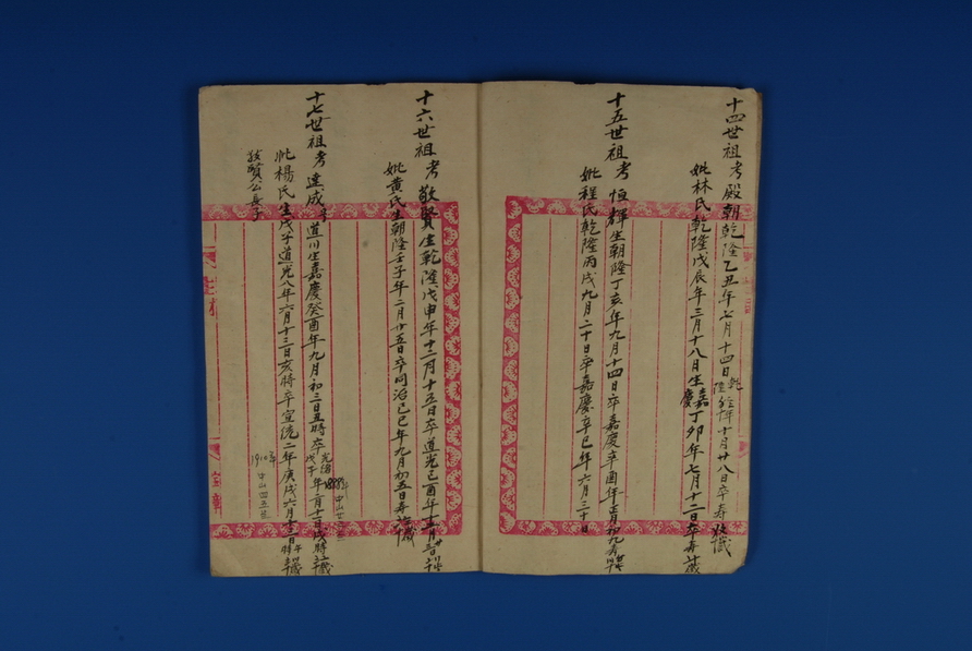 孙氏列祖生没纪念簿3.JPG height=