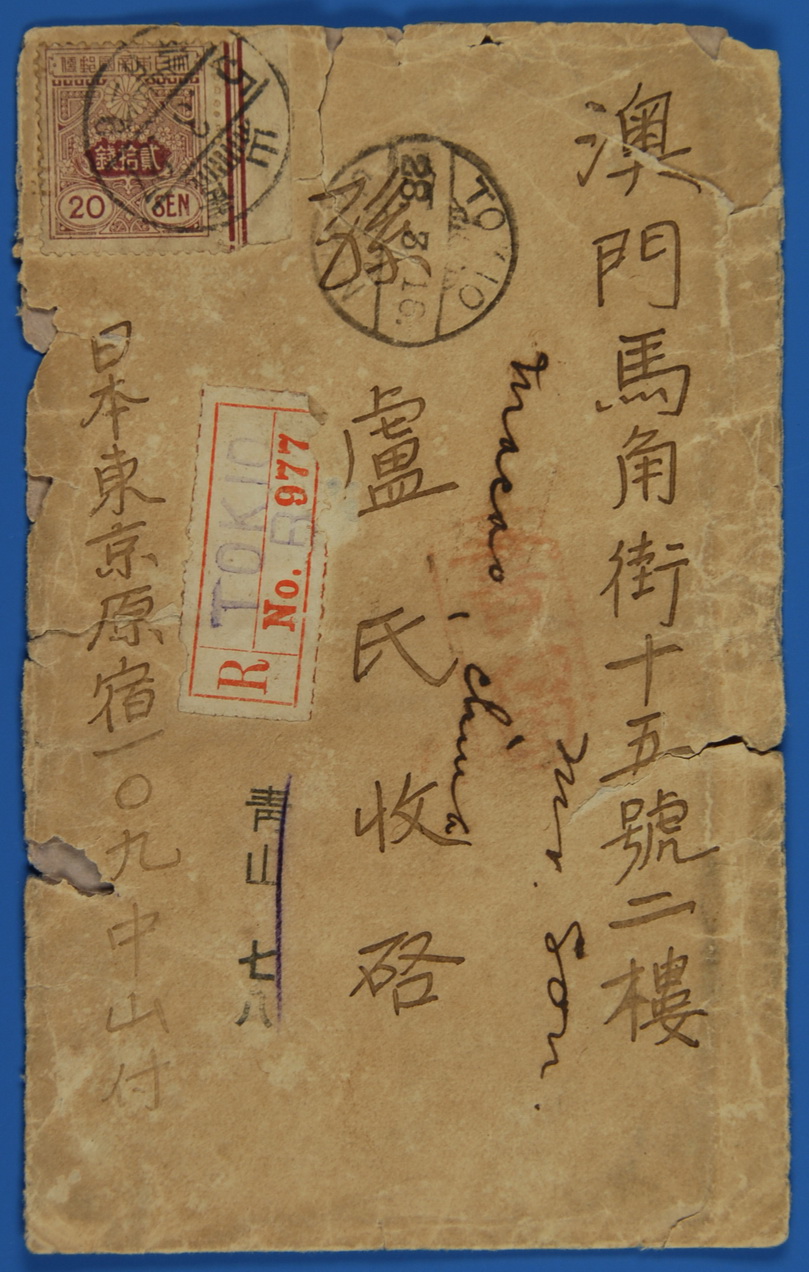 1916年3月27日，孙中山致卢慕贞函(3) height=