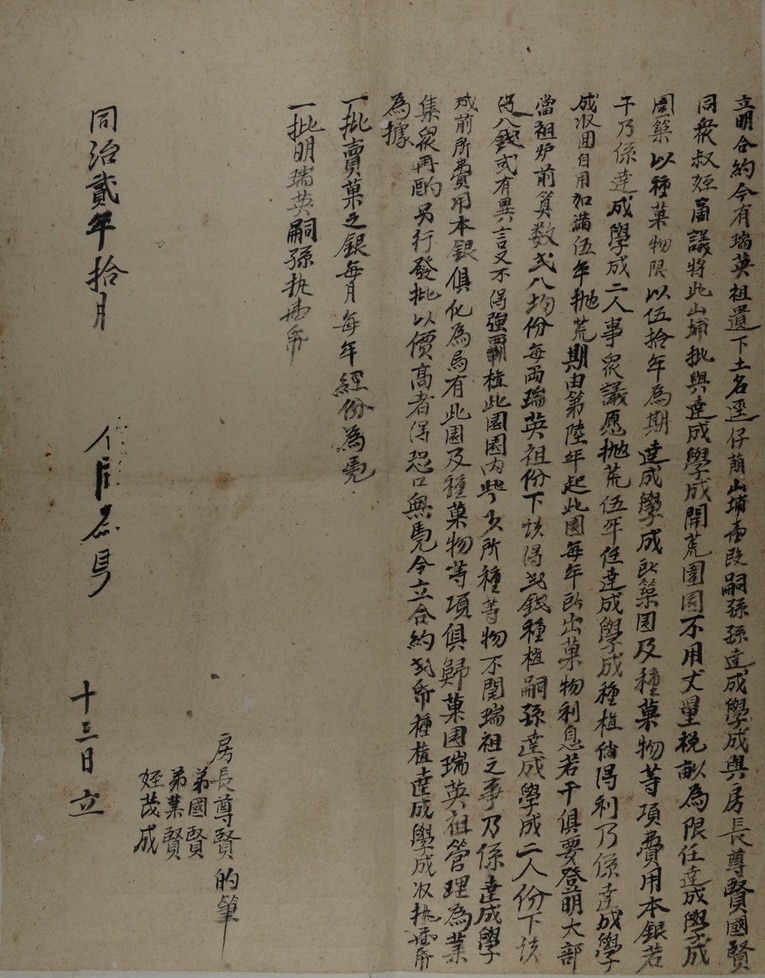 清同治二年孙达成等开山合约.JPG height=