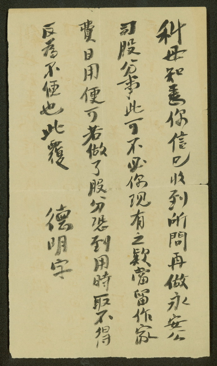 1916年12月至1917年11月间，孙中山复卢慕贞书信1 (1) height=