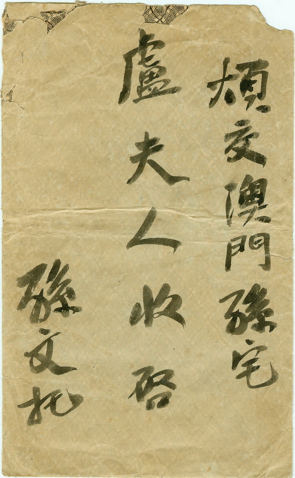 1917年夏秋间，孙中山复卢慕贞书信 height=