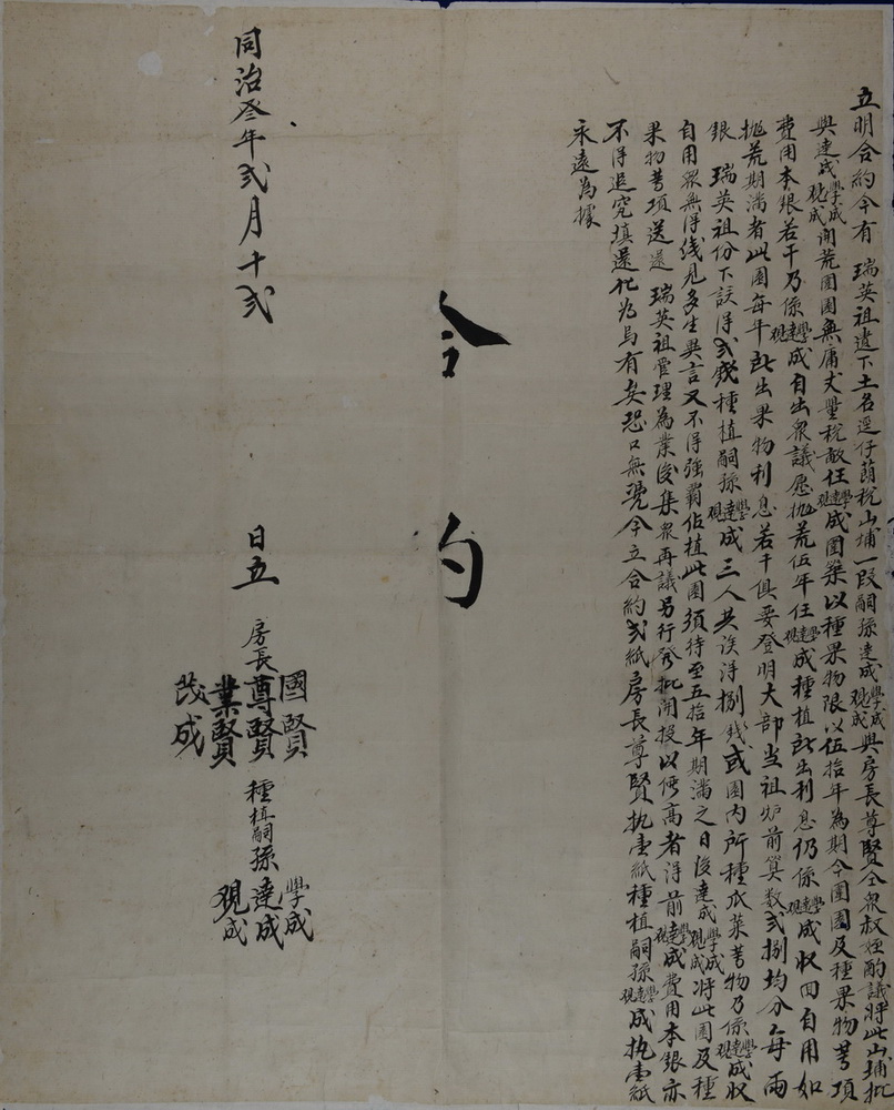 孙达成兄弟批耕山荒合约.JPG height=