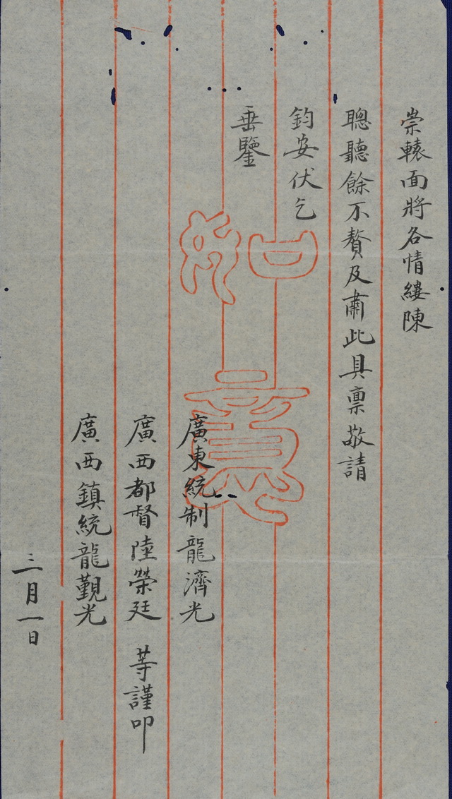 1912年3月1日龙济光等致函孙中山推举孙眉为广东都督  height=