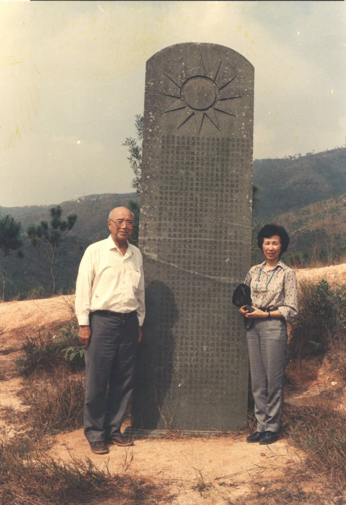 1987年，孙乾夫妇拜谒祖父孙眉墓，摄于孙眉墓表 height=