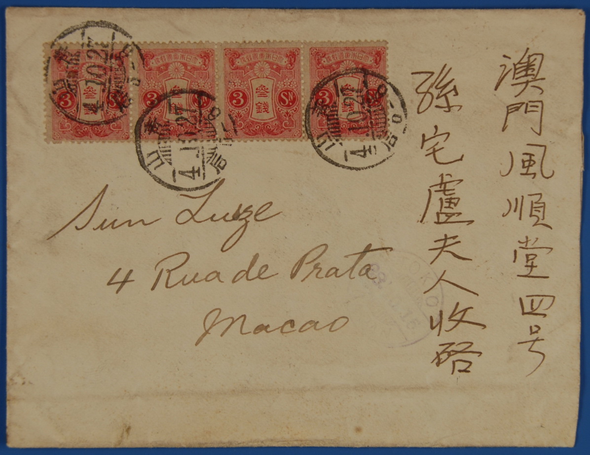 1915年10月27日孙中山致卢慕贞信封(1) height=
