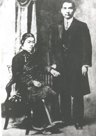 孙中山与陈粹芬合影 height=
