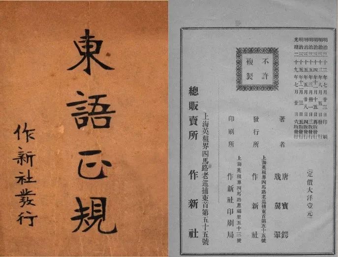 唐宝锷、戢翼翚：《东语正规》.jpg