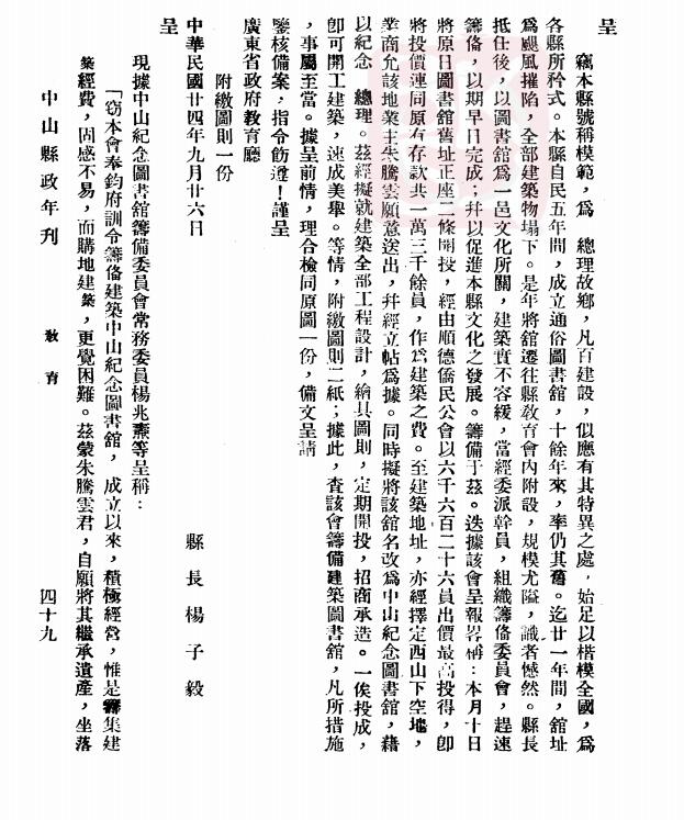 图为《中山县政年刊》刊载的中山县政府褒奖朱腾云无偿捐送土地建筑中山纪念图书馆的公文。1.jpg