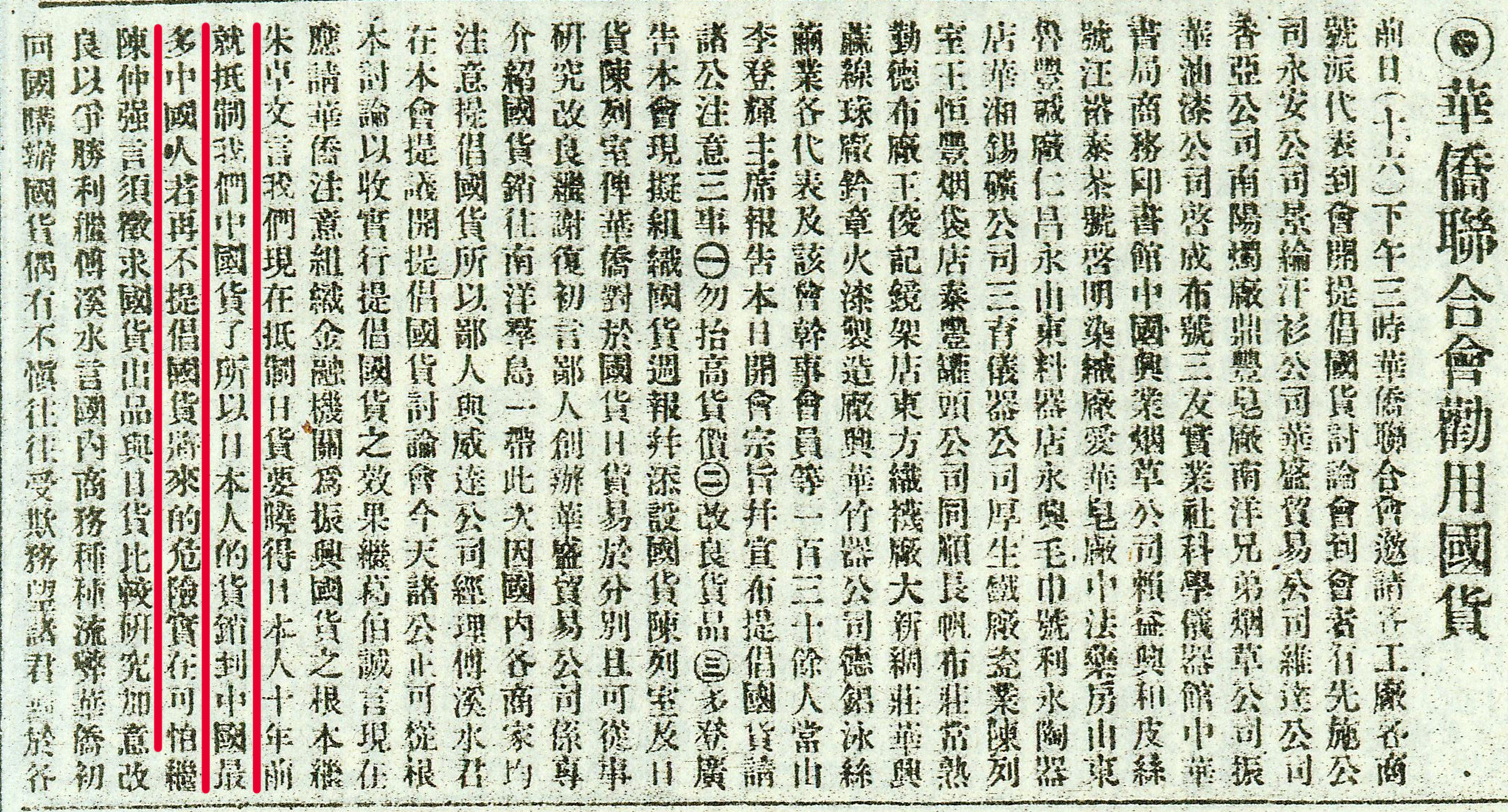 1919年5月16日，朱卓文参加上海华侨联合会会议，公开发言以抵制日货，倡导国货的方式赢取对日交涉的胜利。.jpg