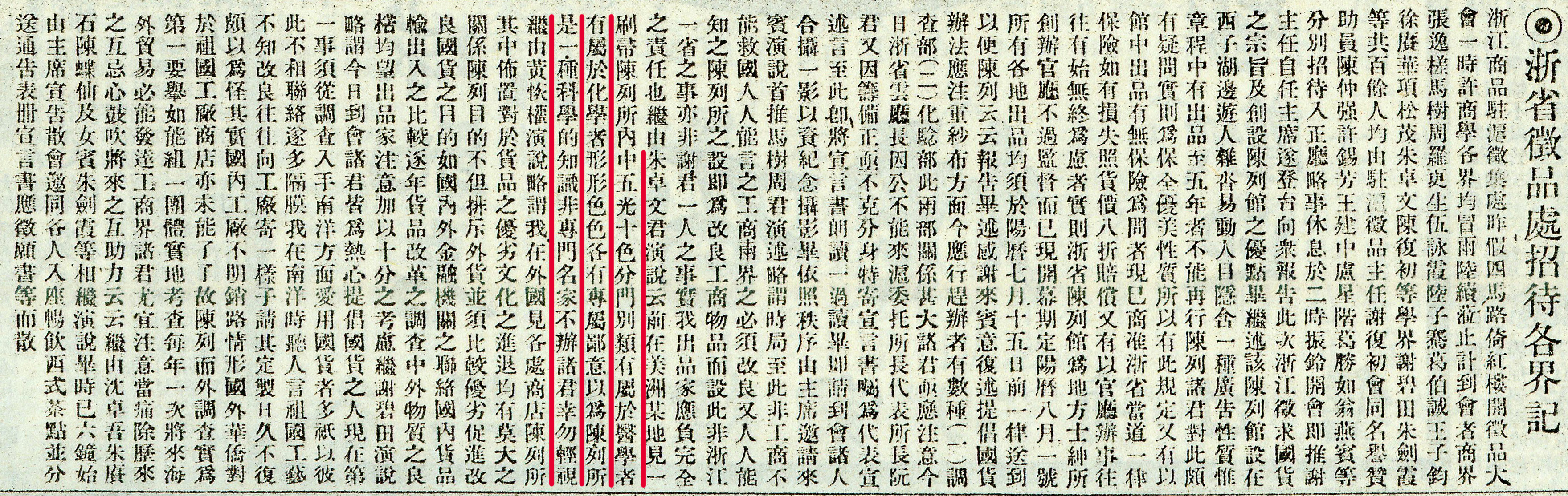 1919年6月22日，朱卓文参加浙江商品驻沪征集处征品大会，公开演说“陈列所是一种科学的知识，非名家不办，诸君幸勿轻视。”.jpg