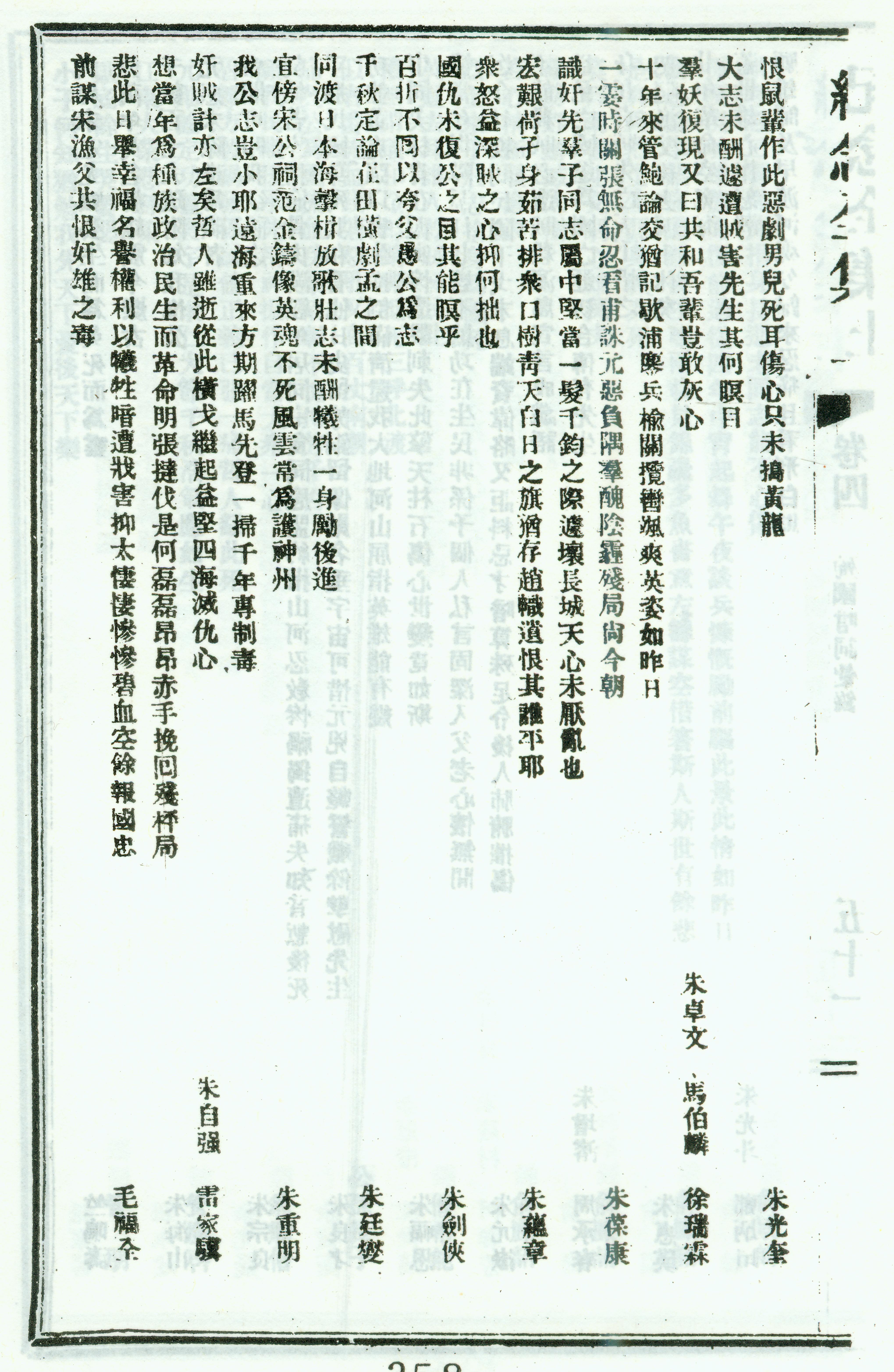 1916年5月18日，陈其美在上海法租界住所遇害。图为朱卓文、马伯麟、徐瑞霖联名题写的挽联。.jpg