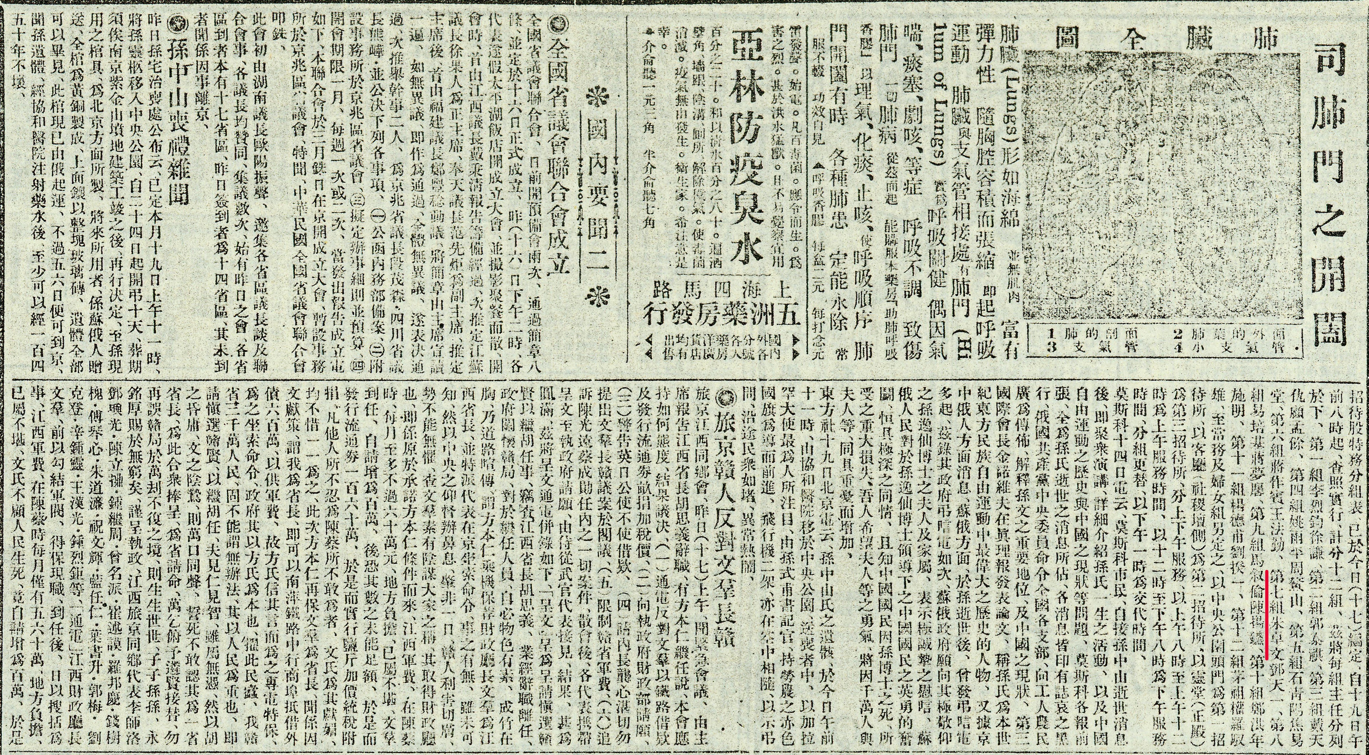 孙中山逝世当日，中国国民党组织“孙中山先生北京治丧处”，“治丧处”下设秘书股、事务股、招待股。朱卓文是招待股第七组主任。图为《孙中山丧礼杂闻》。.jpg