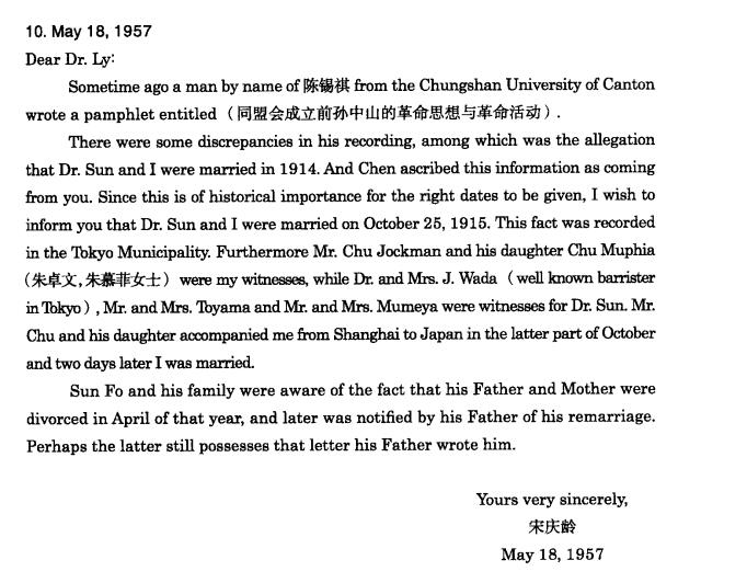 图为1957年5月18日宋庆龄写给原上海交通大学校长黎照寰的英文信函，内提到朱卓文作为女方代表，是她与孙中山婚礼的见证人。.jpg