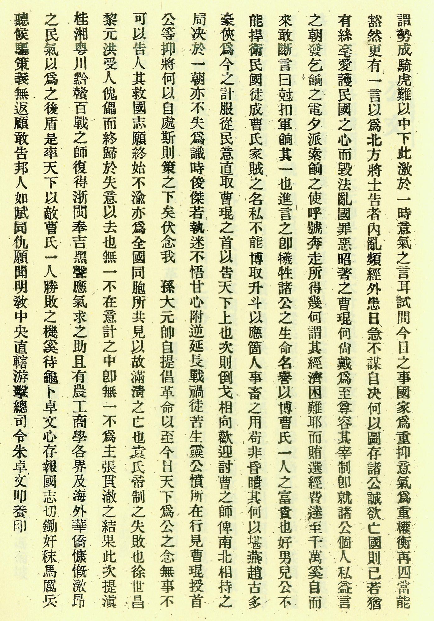 1923年11月2日，朱卓文以香山县县长、中央直辖游击军总司令名义向孙中山请战，领军讨伐因贿选当上中华民国“总统”的直系军阀统领曹锟。3.jpg