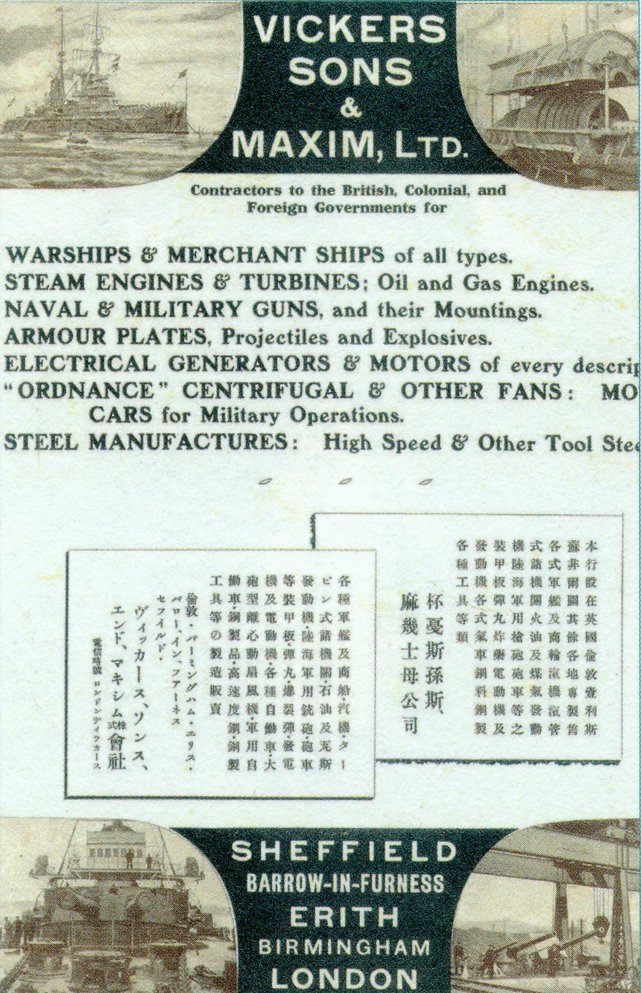 在英国期间，朱卓文还与当地的维克斯兵工厂（VICKERS SONS&amp;MAXIM）有过接触。图为1911年日本画册刊载的英国维克斯兵工厂广告。.jpg