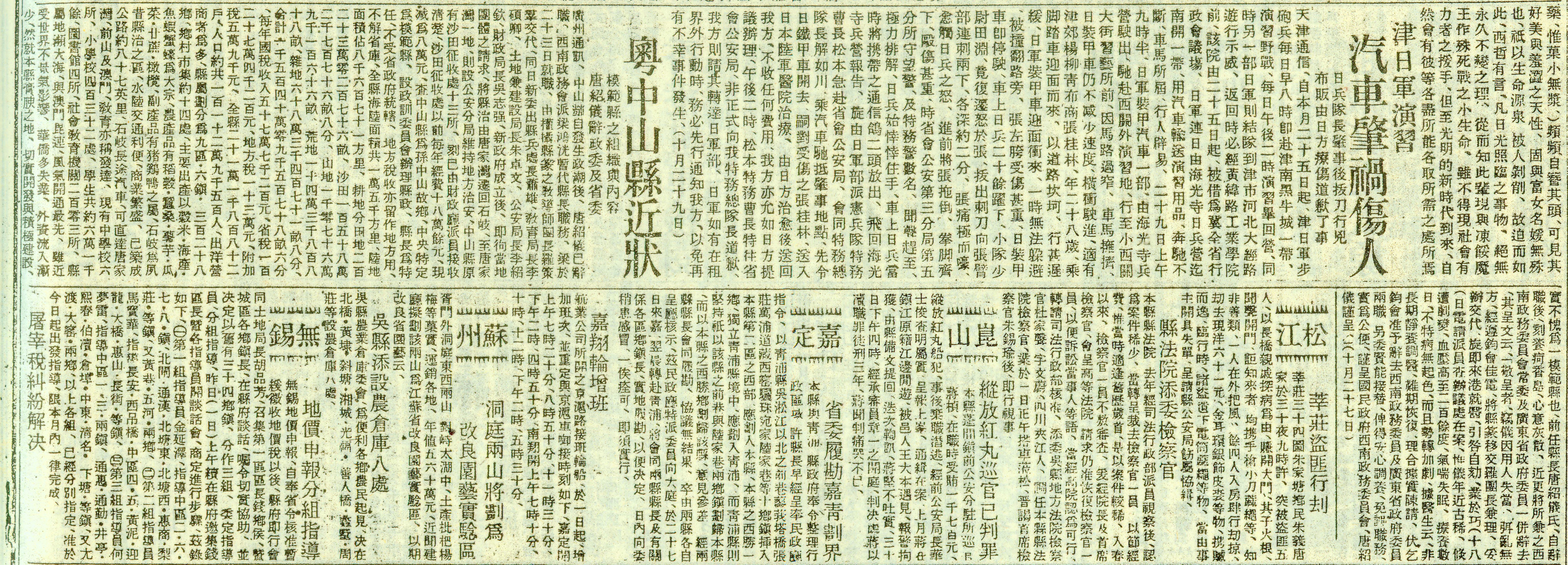 1934年10月23日，朱卓文被任命为中山县土地兼建设局局长。图为1934年11月2日《申报》的新闻报导。.jpg