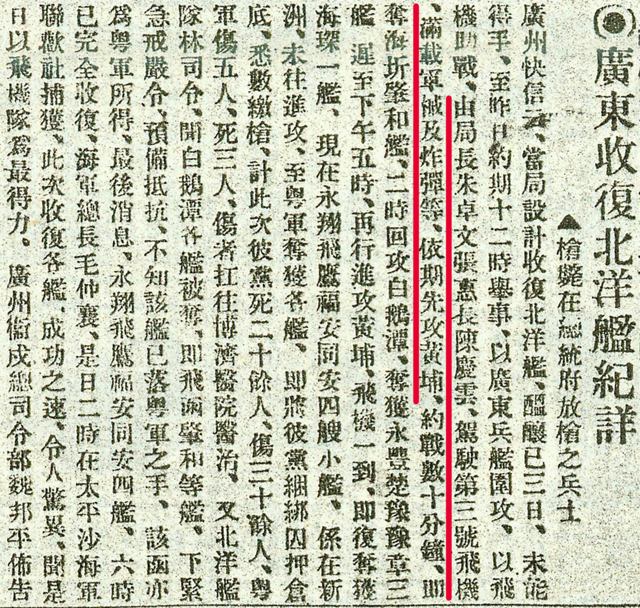 图为1922年5月3日《申报》关于朱卓文、张惠长、陈庆云等人驾驶飞机助战的报导。.jpg