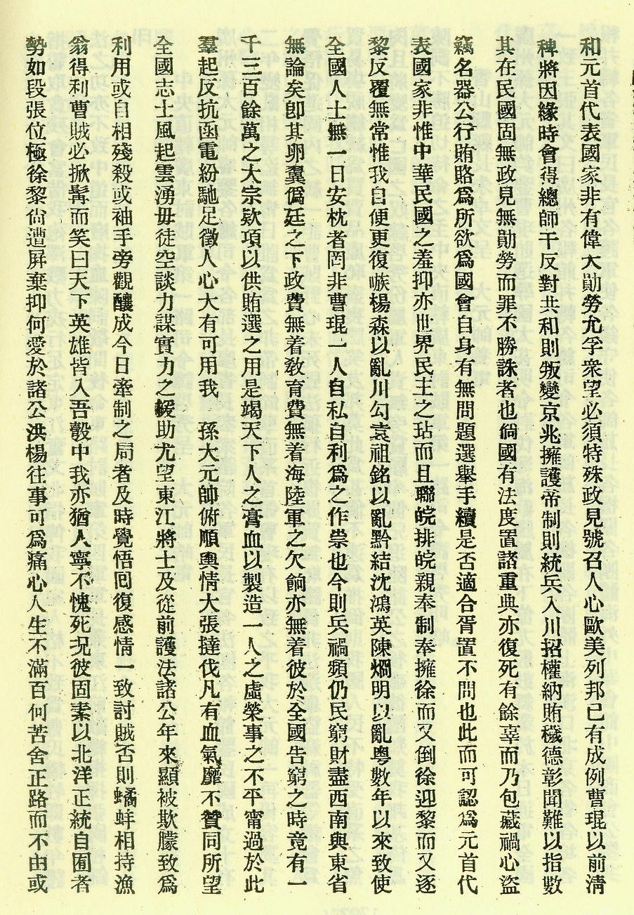 1923年11月2日，朱卓文以香山县县长、中央直辖游击军总司令名义向孙中山请战，领军讨伐因贿选当上中华民国“总统”的直系军阀统领曹锟。2.jpg