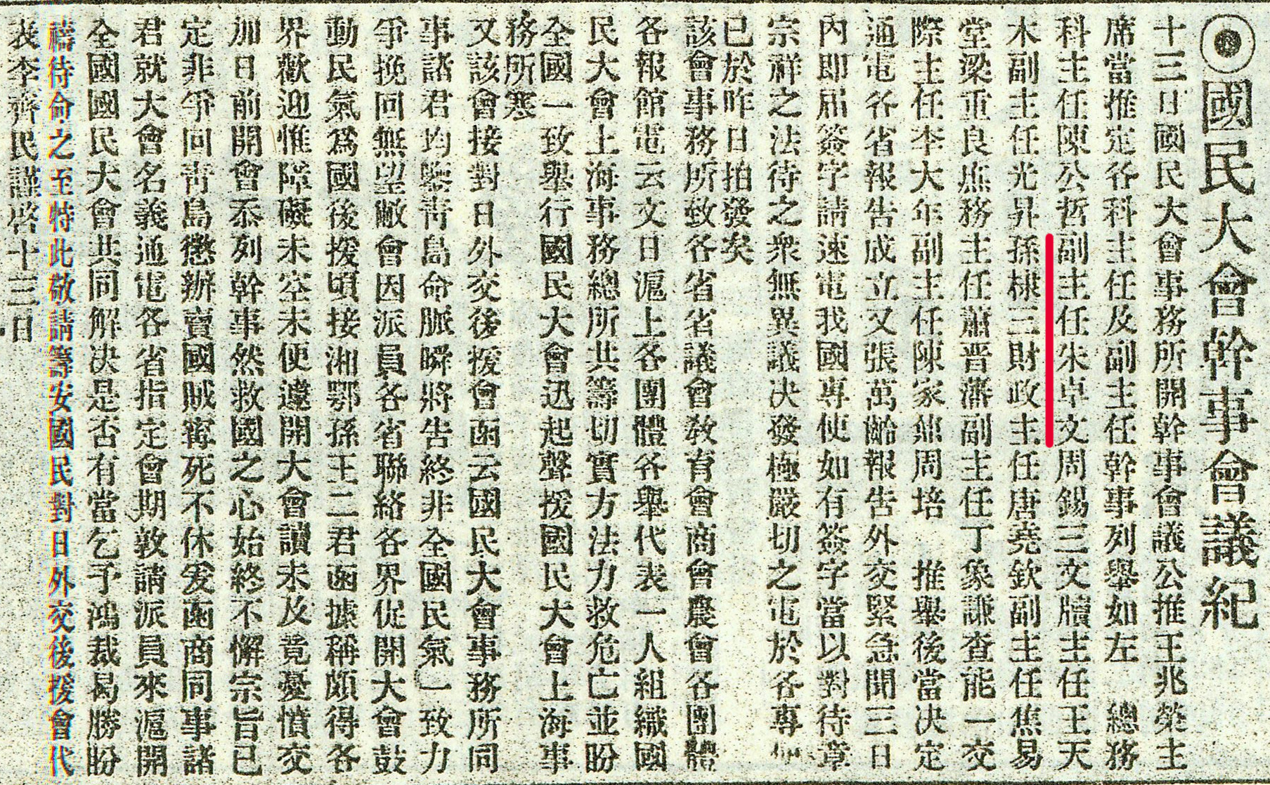 1919年5月13日，中华革命党人为响应“五四运动”号召，在上海霞飞路220号成立国民大会上海事务所，下辖总务、财政等5科，朱卓文被选为总务科副主任。.jpg