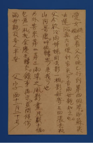 1910年12月20日孙中山抵达埃及时写给两女儿的信，告知行程，并嘱转告卢慕贞、陈粹芬.jpg