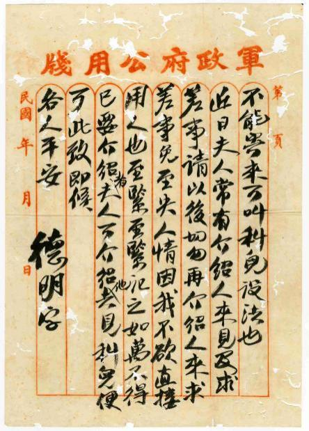 1921年孙中山致卢慕贞函1.png