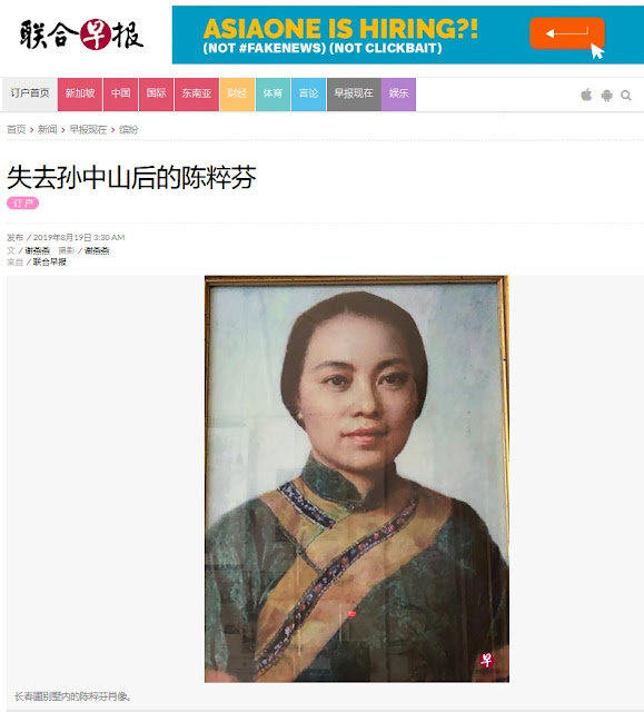 《联合早报》2019年8月19日《失去孙中山后的陈粹芬》.jpg