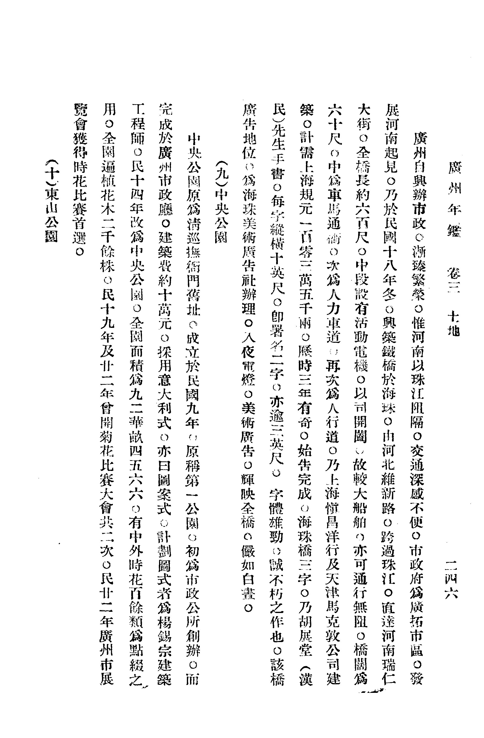 《广州年鉴》1935年第3卷第246页 中央公园（计划图式者为杨锡宗建筑工程师.jpg